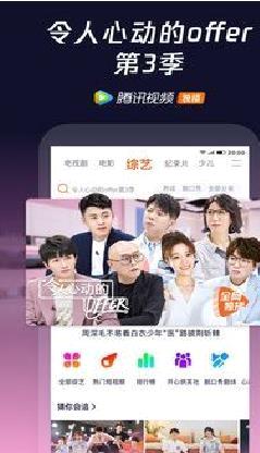 腾讯视频APP 免费版v8.4.90