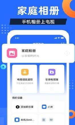 电视家(手机看电视直播) 破解版v3.0