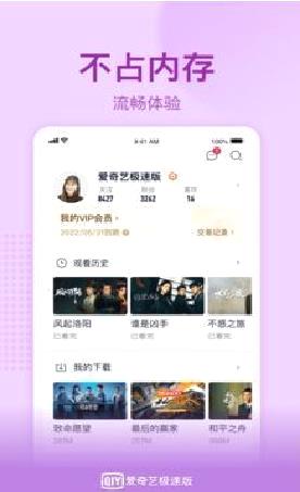 爱奇艺极速版 v1.12.0免费版