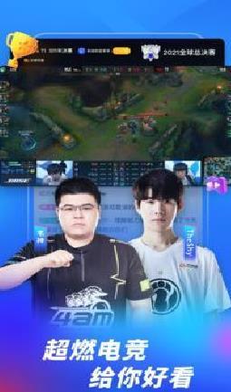 虎牙直播(德玛西亚杯独播) 官方版v9.13.23