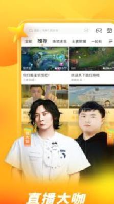 虎牙直播(德玛西亚杯独播) 官方版v9.13.23