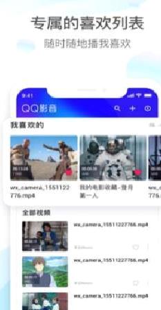 QQ影音手机版 v4.6安卓版
