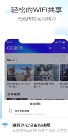 QQ影音手机版 v4.6安卓版