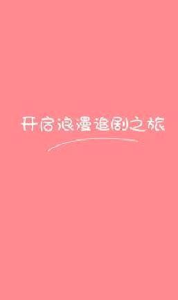 爱韩剧APP v1.5.5手机版