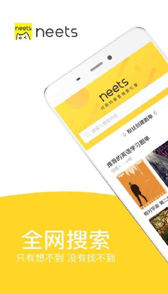 Neets追剧 官方版v1.4.3