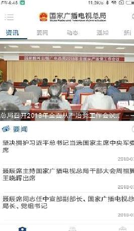 国家广播电视总局 官方版v3.3.0
