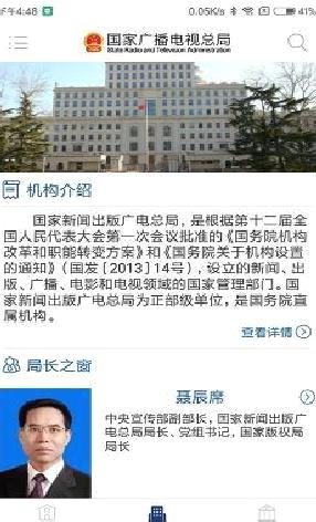 国家广播电视总局 官方版v3.3.0