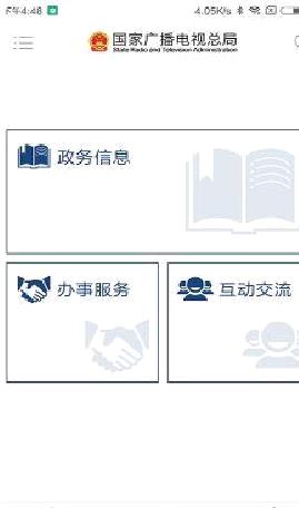 国家广播电视总局 官方版v3.3.0