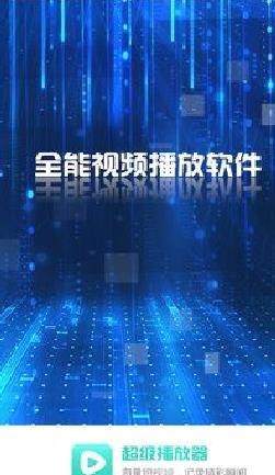 超级看影院APP 无广告版v1.60