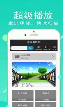 超级看影院APP 无广告版v1.60