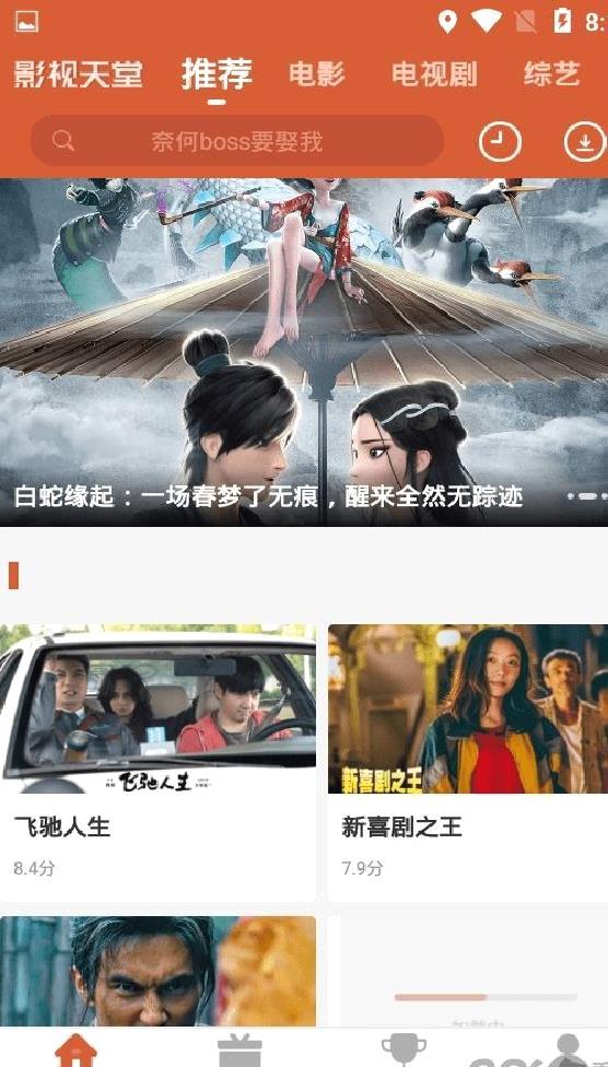 影视天堂电视版 v1.8.9最新版