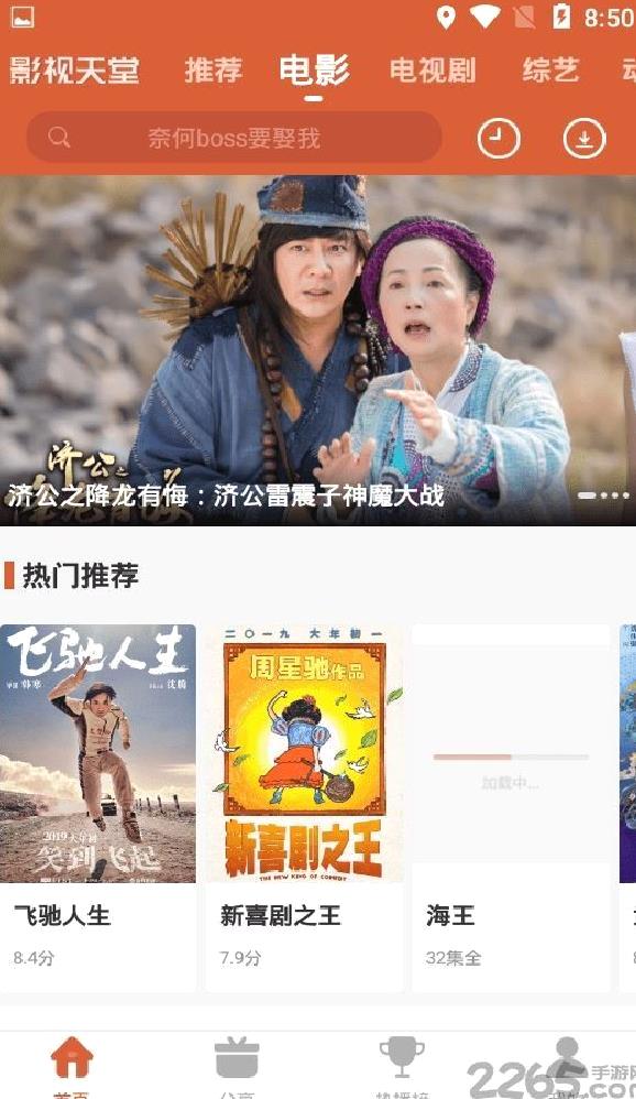 影视天堂电视版 v1.8.9最新版