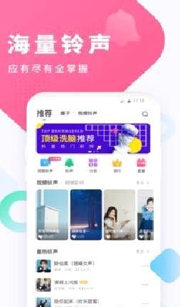 酷狗铃声(视频铃声彩铃) v5.6.4最新版
