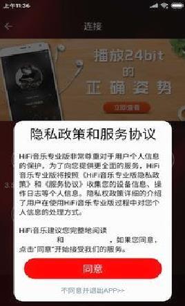 HiFi音乐专业版 v1.1.2安卓版