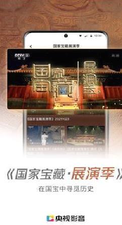 央视影音手机版 v7.5.5官方版