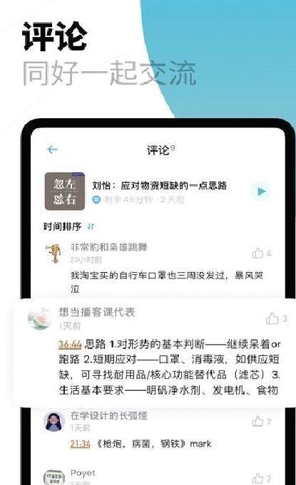 小宇宙播客 安卓版v2.18.1