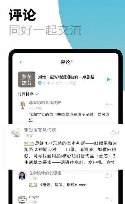 小宇宙播客 安卓版v2.18.1