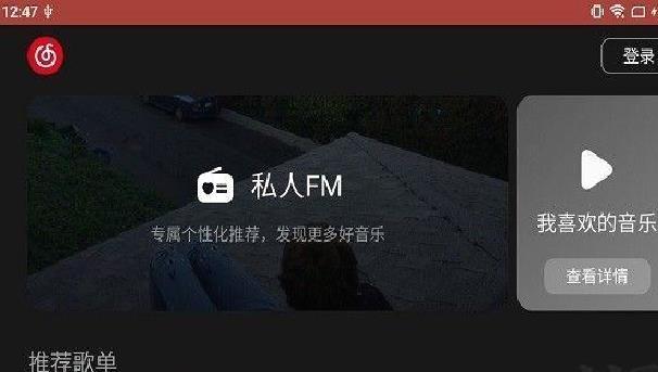 网易云音乐车机版安卓版 v2022