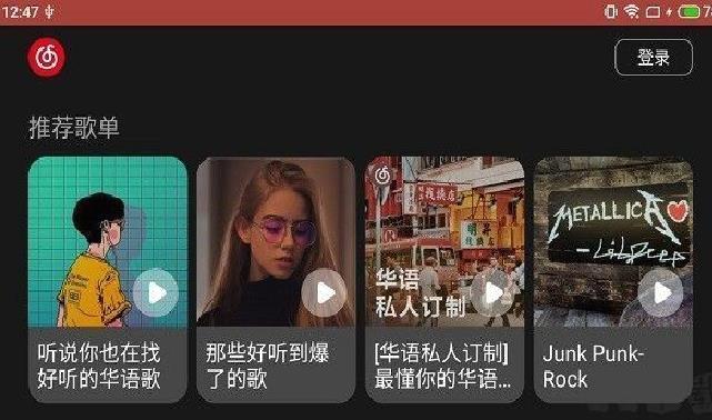 网易云音乐车机版安卓版 v2022