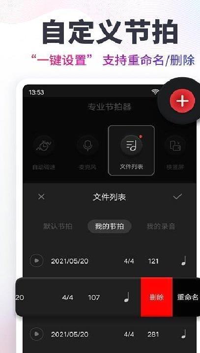 节拍器APP 手机版v9.9.35