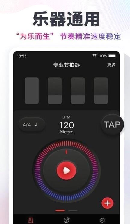 节拍器APP 手机版v9.9.35