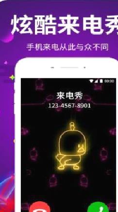 嗨来电秀 最新版v1.7.5