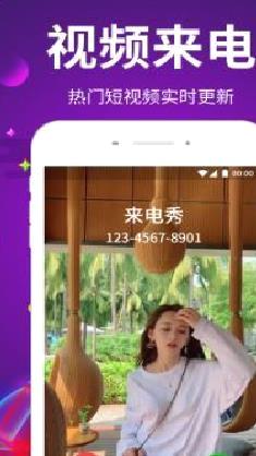 嗨来电秀 最新版v1.7.5