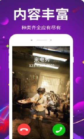 嗨来电秀 最新版v1.7.5