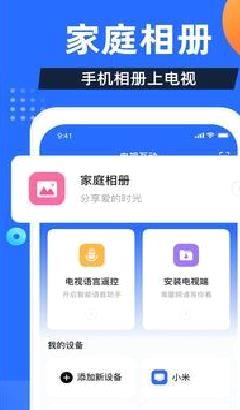 电视家 破解版v2.9.9.1
