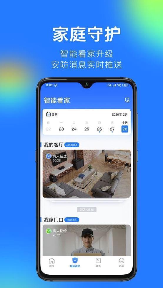 360智能摄像机APP v7.6.3.0安卓版