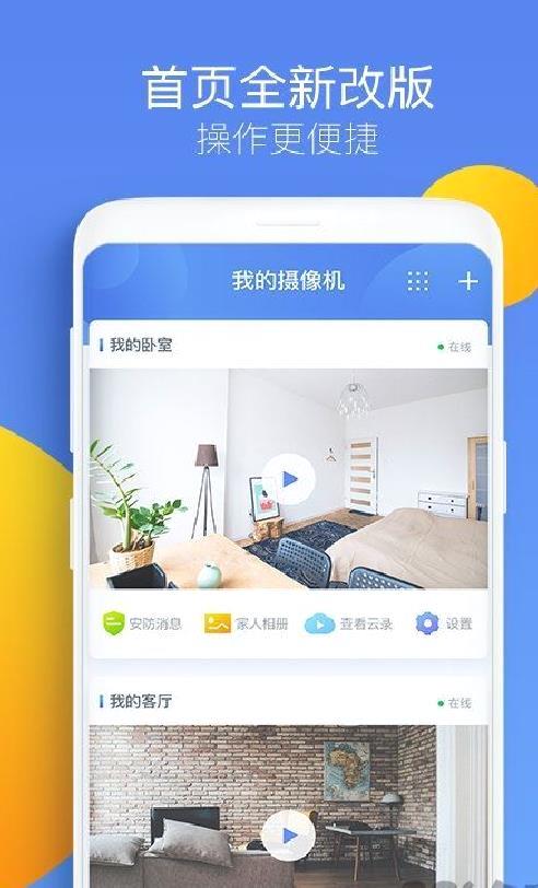 360智能摄像机APP v7.6.3.0安卓版