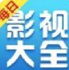 每日影视大全 2022最新版
