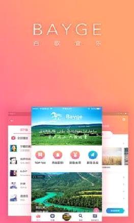 Bayge(百歌音乐) 安卓版v1.2.7