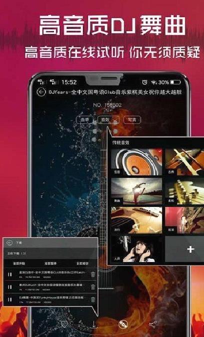 vvvdj清风DJ音乐网 v2.7.6安卓版