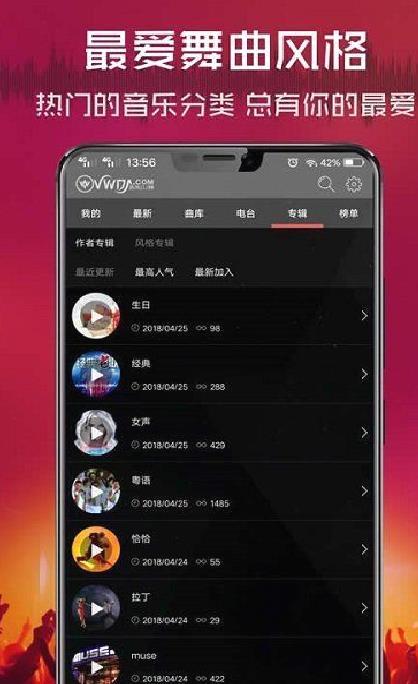 vvvdj清风DJ音乐网 v2.7.6安卓版