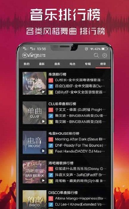 vvvdj清风DJ音乐网 v2.7.6安卓版