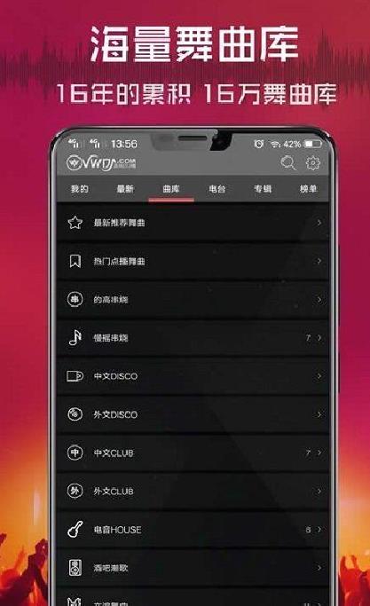 vvvdj清风DJ音乐网 v2.7.6安卓版