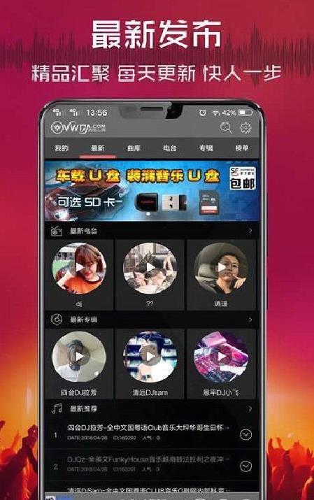 vvvdj清风DJ音乐网 v2.7.6安卓版
