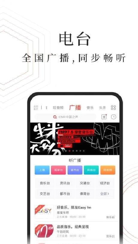 蜻蜓FM收音机听书 9.4.8安卓版