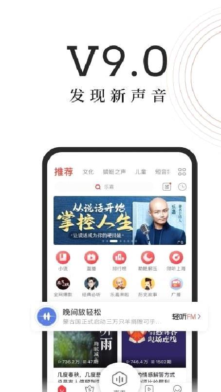 蜻蜓FM收音机听书 9.4.8安卓版