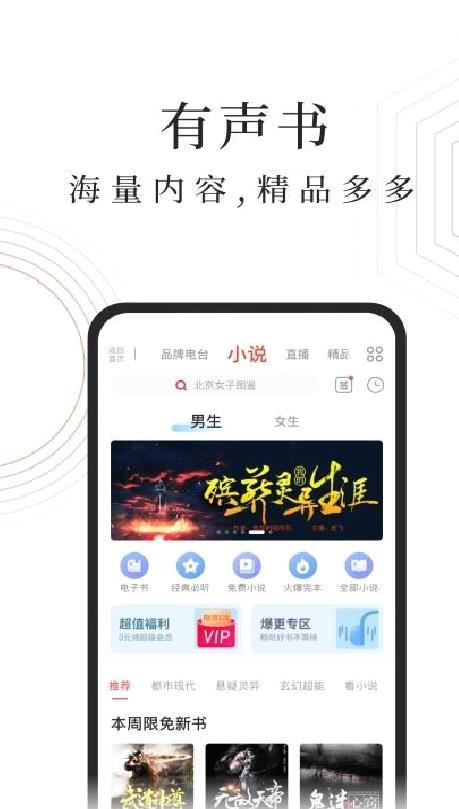 蜻蜓FM收音机听书 9.4.8安卓版