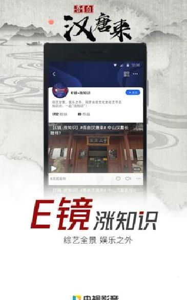 央视影音APP 官方版v7.5.5