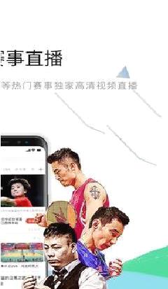 中国体育APP 官方版v5.5.6