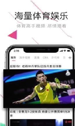 中国体育APP 官方版v5.5.6