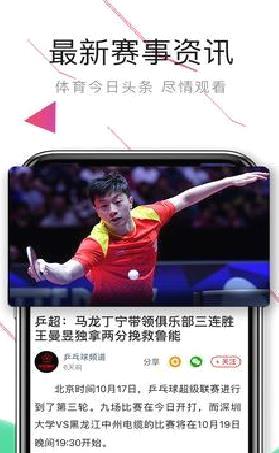 中国体育APP 官方版v5.5.6