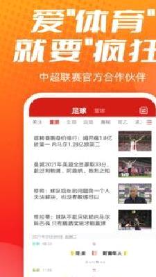 疯狂体育 官方版v8.3.3