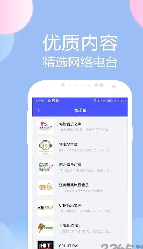 免费收音机手机版 v4.5安卓版