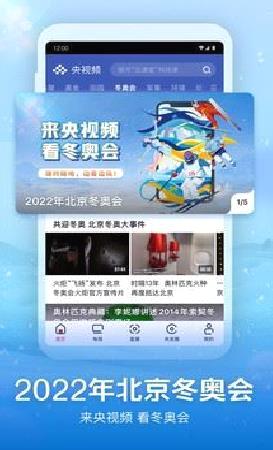 央视频APP 官方版v2.3.1.6