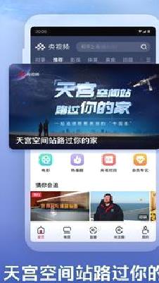 央视频APP 官方版v2.3.1.6
