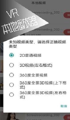 手机VR全景视频 安卓版v7.0.1